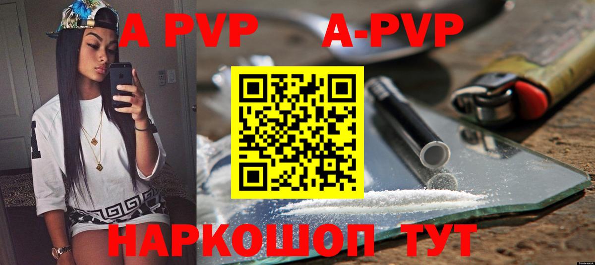 Изобильный  Альфа ПВП  А ПВП Crystall  Вход с VPN  А ПВП Соль  Alpha-PVP мука 