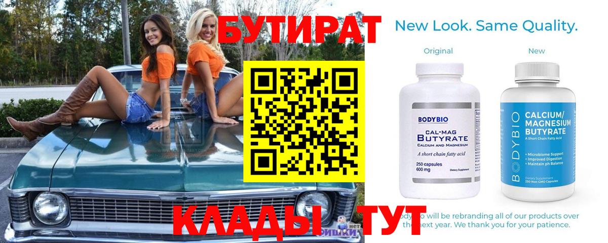 БУТИРАТ GHB  Вход с VPN  БУТИРАТ  Изобильный 