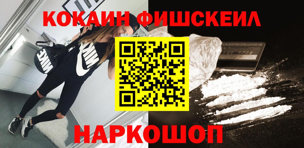 наркота  Вход с VPN  Изобильный  КОКАИН  Cocaine 99%  Cocaine FishScale 