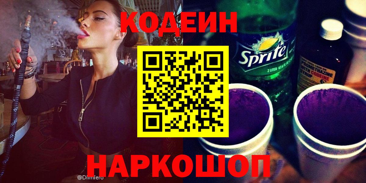 Codein Purple Drank  Вход с VPN  Изобильный 