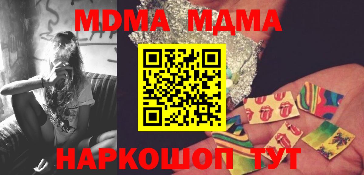 МДМА  МДМА молли  МДМА Molly  Вход с VPN  Изобильный 